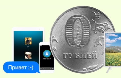 в Унече  появился интернет за 0 рублей. В чем подвох?